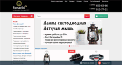 Desktop Screenshot of fonariki.ru