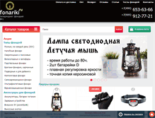 Tablet Screenshot of fonariki.ru